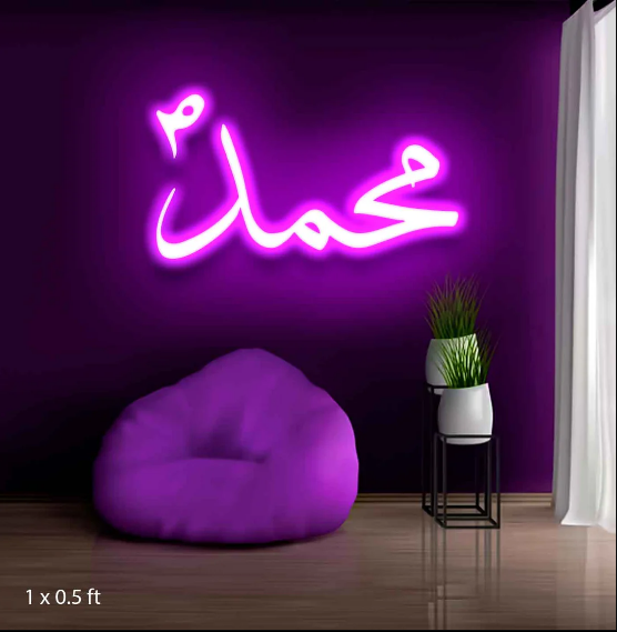 Prophet Muhammad (PBUH) Neon Sign