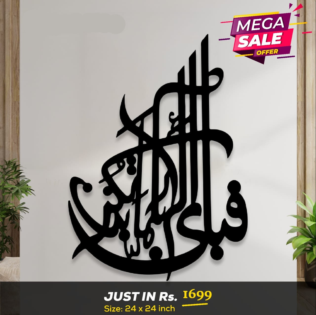 Islamic Calligraphy - Wall Decoration