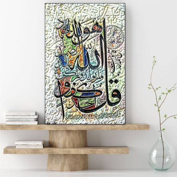 Islamic Calligraphy wall art (1-Panel)